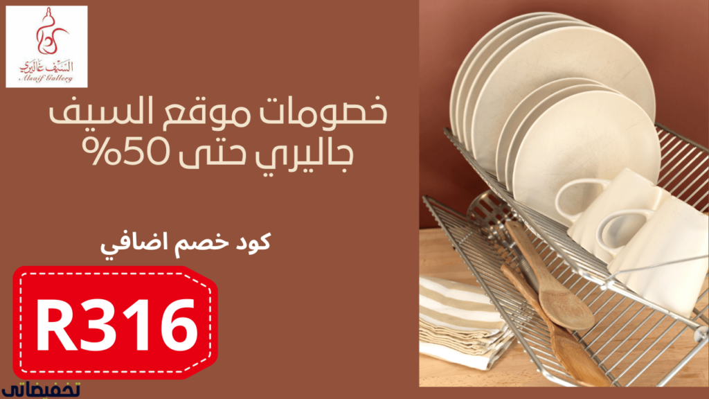 كوبون خصم السيف غاليري