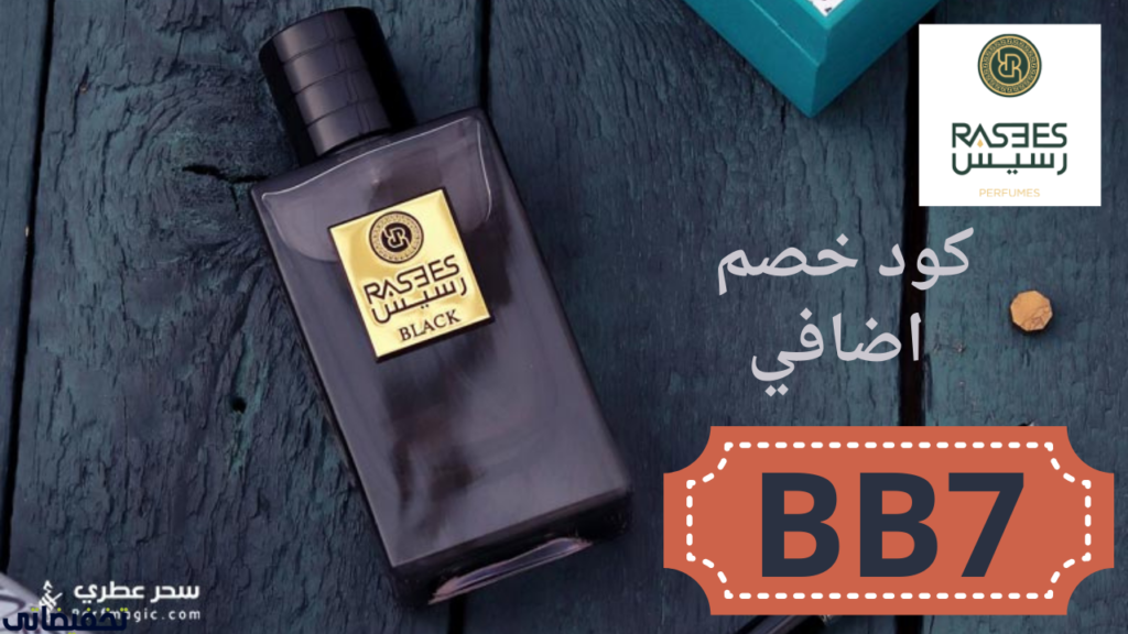 أفضل عطور رسيس للنساء أفضل عطور رسيس للنساء