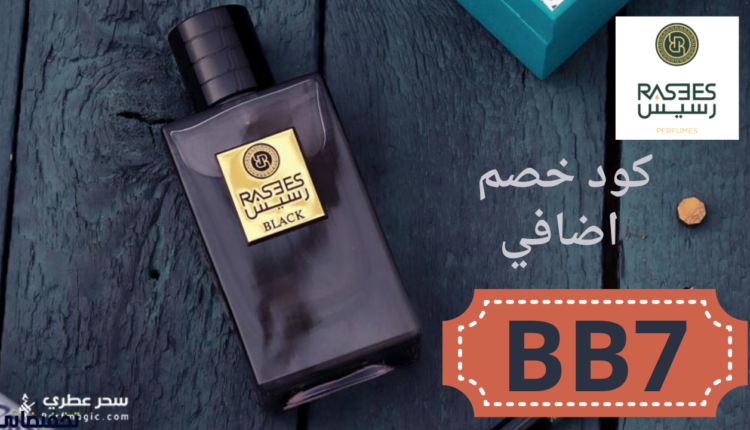 طريقة التسوق من موقع رسيس افضل موقع تسوق للعطور 2024 بخصم فعال الان