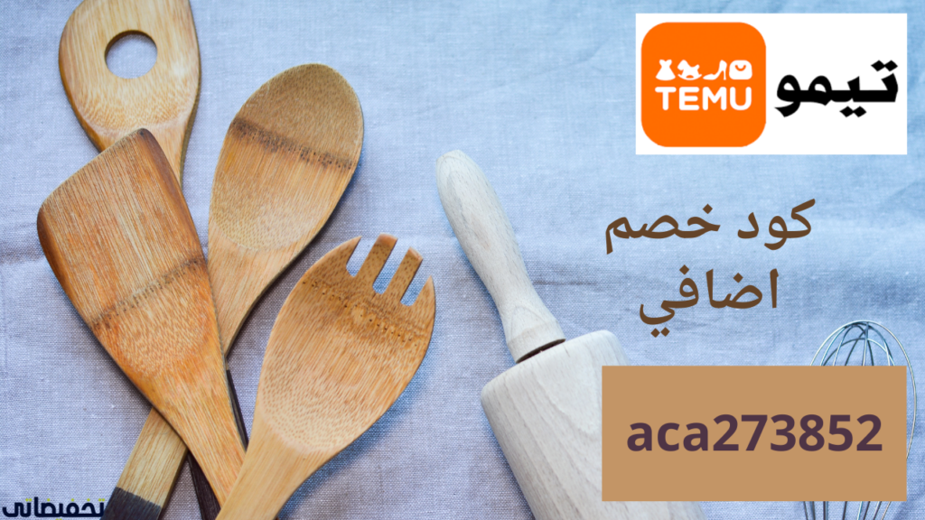 طريقة التسوق من موقع Temu طريقة التسوق من موقع Temu