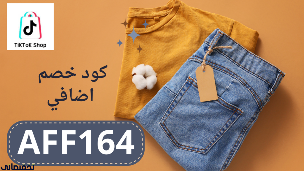 طريقه الطلب من TikTok Shop