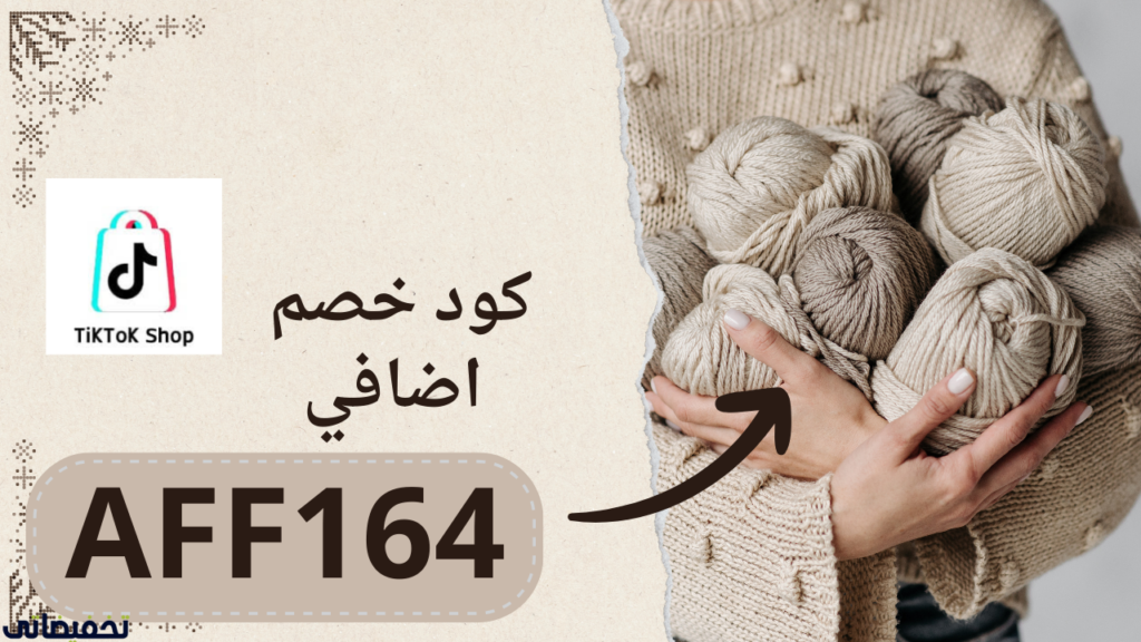 تيك توك شوب السعودية