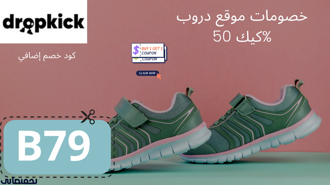 طريقة التسوق من دروب كيك افضل موقع لبيع الاحذية الرياضية 2024