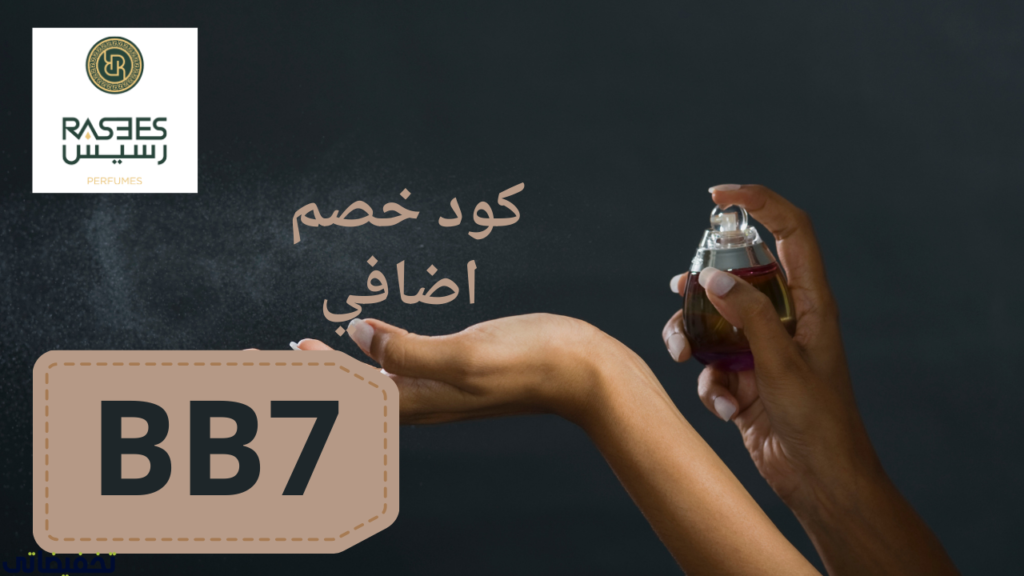 فروع رسيس للعطور