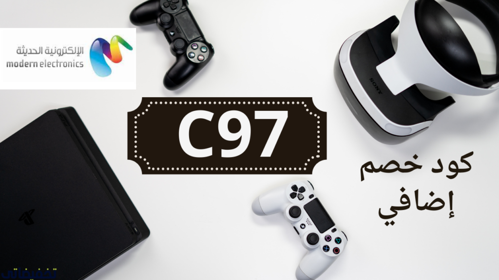 رقم الالكترونيات الحديثة