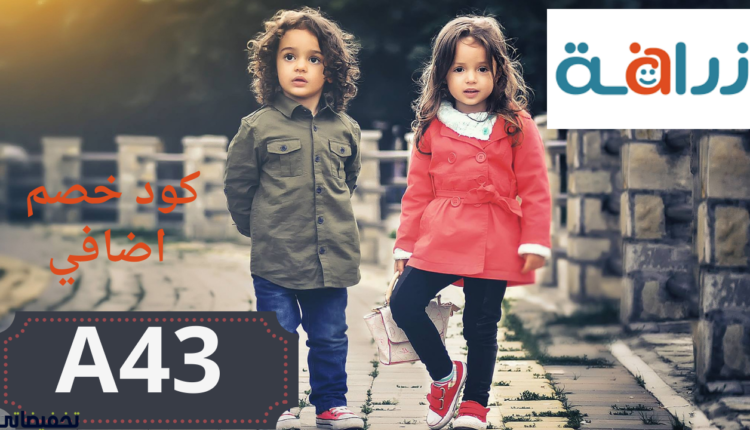 طريقة التسوق من موقع زرافة افضل موقع لبيع مستلزمات الاطفال 2024