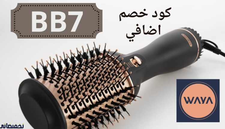 طريقة التسوق من موقع Waya وايا افضل متجر للعناية بالشعر 2024