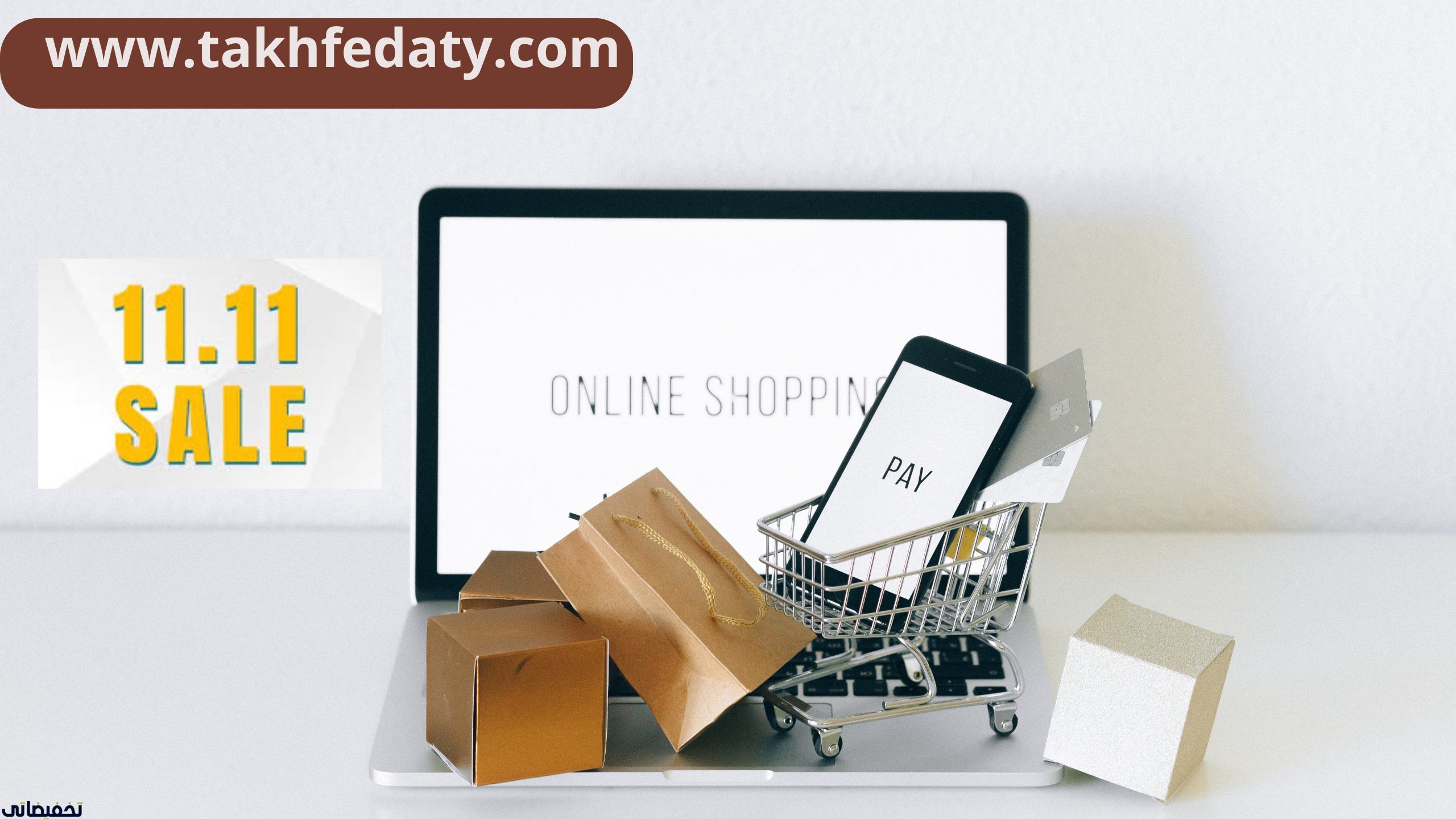 عروض يوم العزاب 2024