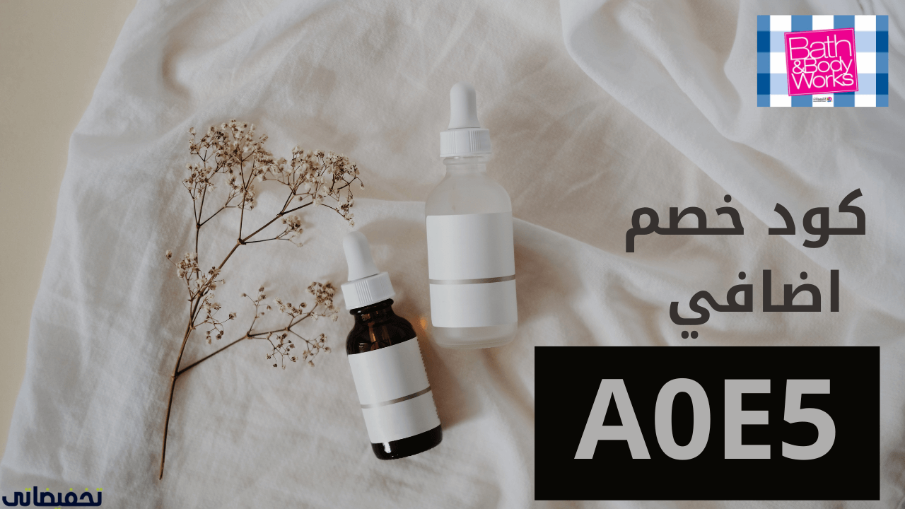 روتين عناية كامل باستخدام منتجات باث اند بودي 