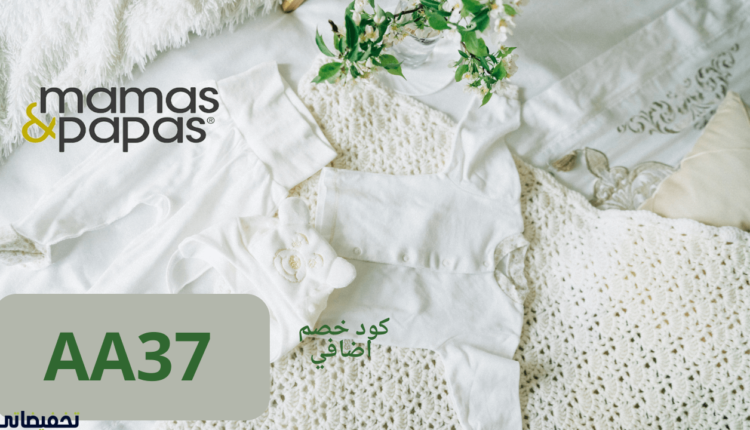 نصائح للأمهات الجدد كيفية اختيار منتجات الطفل من ماماز اند باباز