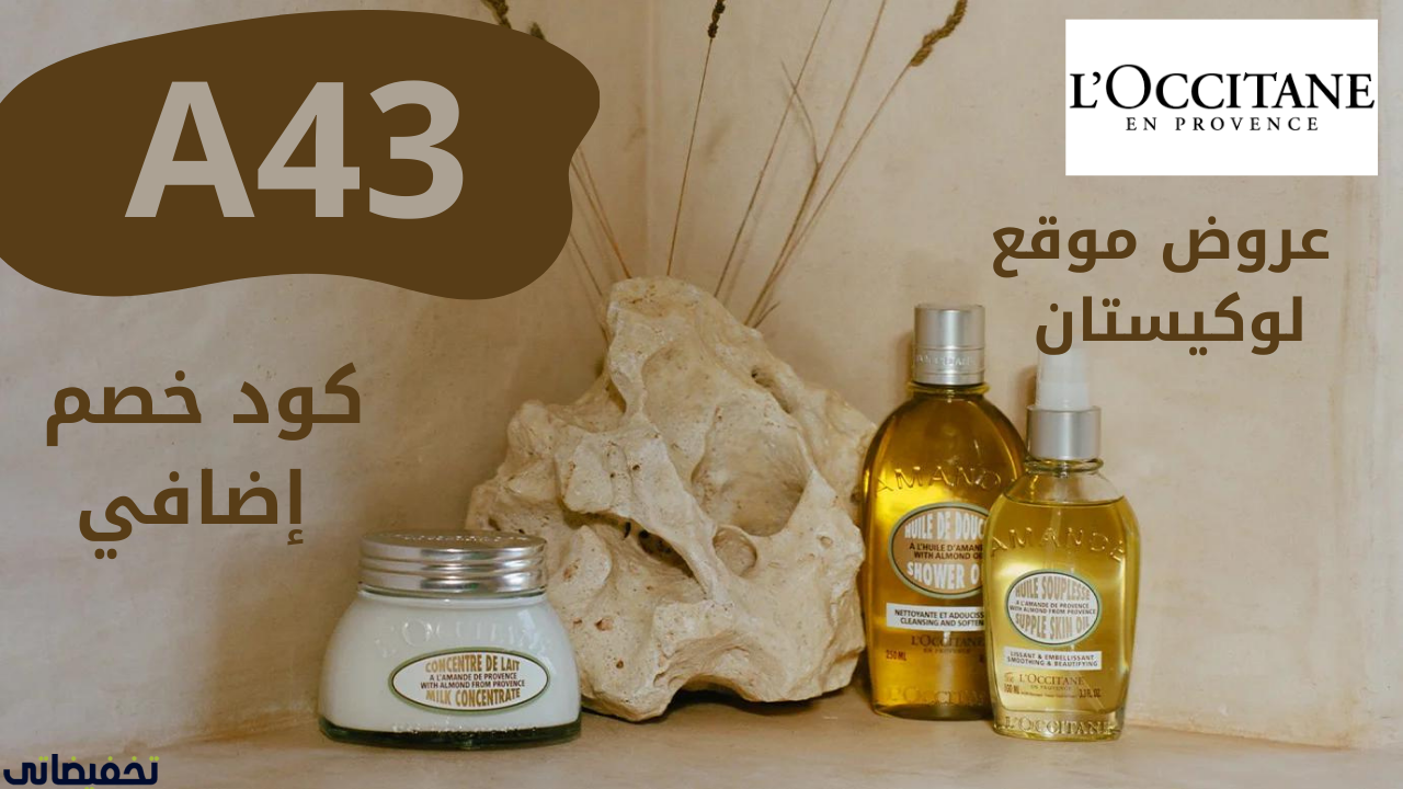 كيف تحصل على أجمل عطور لوكستيان