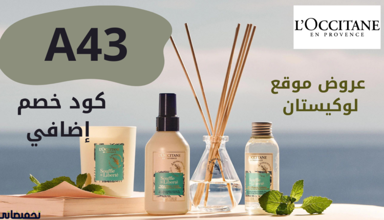 كيف تحصل على أجمل عطور لوكستيان بأفضل تخفيض مع كود خصم